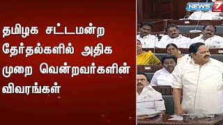 தமிழக சட்டமன்ற தேர்தல்களில் அதிக முறை வென்றவர்களின் விவரங்கள்