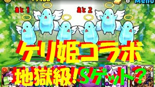 【パズドラ】ケリ姫コラボ 地獄級でSランクを目指す！赤ソニアｘ呂布パ 【211】