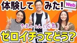 広島でゼロイチWEBデザインに挑戦した結果、意外な幸せが訪れたまっつんを紹介します｜ 未経験からWEBデザイナーへ ゼロイチWEBデザインの評判