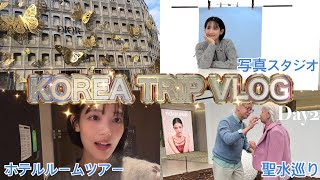 [KOREA VLOG🇰🇷]-Day2-韓国写真スタジオでプロフィール写真撮影📸韓国人のお姉さんと一緒に聖水巡り🩷🩵