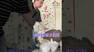 【台北包租代管】房屋 #壁癌 問題如何解？ #shorts #shortvideo