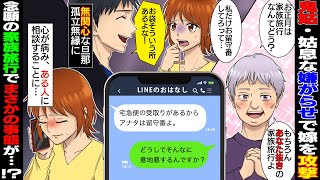 【嫁姑バトル】家族旅行にいつも参加しない嫁→義父「なんで、来ないんだ？」私「凄く行きたいんです。でも…義母に旅行には家族以外は来るなと命じられて…」涙【スカッとするライン】