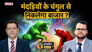 Stock Markets Live: मंदड़ियों के चंगुल से निकलेगा बाजार?