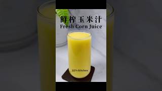 鲜榨香甜玉米汁 Fresh Corn Juice 养生又好喝 Healthy and Yummy【JiJi's Kitchen🍴】