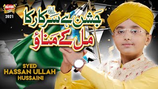 Syed Hassan Ullah Hussaini || Jashn e Sarkar || New Rabi Ul Awal Milad Kalam 2021 || Heera Gold