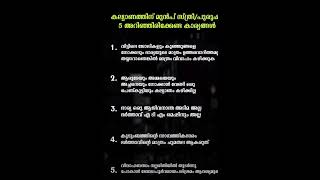 കല്യാണത്തിന് മുൻപ് ഭാര്യ ഭർത്താക്കന്മാർ അറിഞ്ഞിരിക്കേണ്ട കാര്യങ്ങൾ