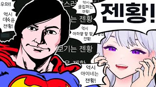 아이네도 빠져버린 젠황