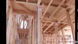 井田産業㈱ 新モデルハウス ｢姫路市広畑区正門通｣ 新築戸建分譲・注文住宅