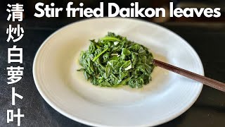 清炒白萝卜叶 Stir fried Daikon leaves/《去有风的地方》Meet Yourself