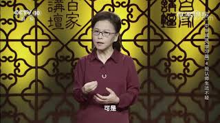 [百家讲坛]中华成语（学习篇） 4 投认师生法不轻 教学的逻辑| CCTV百家讲坛官方频道