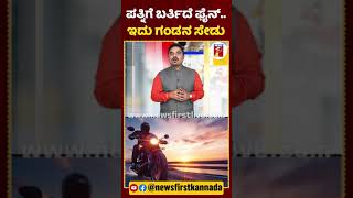 ಪತ್ನಿಗೆ ಬರ್ತಿದೆ ಫೈನ್.. ಇದು ಗಂಡನ ಸೇಡು #Bihar #DivorceCase #Bike #HusbandWifeIncident #TrafficRules