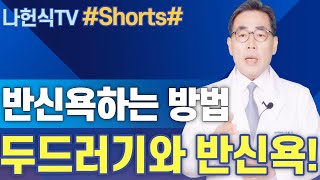 (4K고화질)#두드러기 반신욕을 하는 방법  #두드러기는 반신욕으로 극복할 수 있습니다