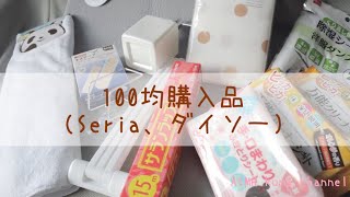 【ASMR】【囁き声】引越し後のSeriaとダイソー購入品紹介！【音フェチ】