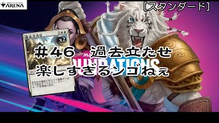 【MTGアリーナ】#46　４Tキルも可能　過去立たせワンショット【スタンダード】【CeVIO実況】