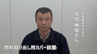 廃炉のいま～現場を支える想い～３号機カバー設置　#震災９年 #福島第一原発