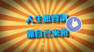 星衛HD電影台 人生按個讚 8/7(日) 22:00 全台首播