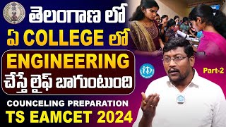 Engineering Counceling | తెలంగాణ లో ఏ College లో Engineering చేస్తే లైఫ్ బాగుంటుంది | iDream Campus