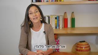 הכנה לראיון עבודה - קורס און ליין | המרכז להצלחה בקריירה | אורית אריאל פלומין.