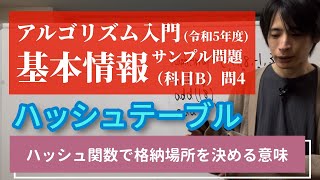 【アルゴリズム入門】基本情報サンプル問題(科目B)問4(令和5年度公開分)