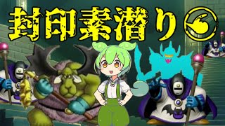 【トルネコ3】ずんだもんの封印素潜りpart6