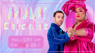 달달함 맥스입니다🍯 MAX - Checklist🎵 팝송으로 영어공부┃팝송스터디┃영어스터디┃영어단어┃영어문법┃영어듣기┃영어회화┃영어회화┃팝송영어┃영어팝송┃팝송공부┃팝송스터디