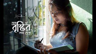 Aaj Ei Brishtir Kanna Dekhey - Taposh Feat. Papon | ANTARA MELODY (Cover) | OMZ Wind Of Change