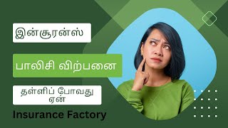 Why Health Insurance Policy sales Postponed | இன்சூரன்ஸ் பாலிசி விற்பனை தள்ளிப் போவது ஏன் | Tamil