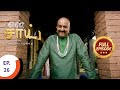 En Sai Nambikkai Matrum Porumai - என் சாய் நம்பிக்கை மற்றும் பொறுமை - Ep 26 - Full Episode