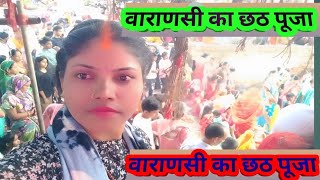 Neelam Kumari official 🙏 Varanasi ka chhath puja 💥 वाराणसी का छठ पूजा