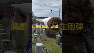 ヴェルニー公園（神奈川県横須賀市）