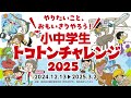 「ことわざが実際の意味通りか科学的に検証する」（渡辺史鳥・小5）【小中学生トコトンチャレンジ2024成果発表会】