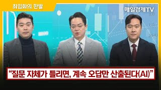 [일발장전 한발] 최임화의 한발 / 비아이매트릭스/ 김영민의 한발 / 칩스앤미디어/ 김준호의 한발 / 이스트소프트/ 매일경제TV