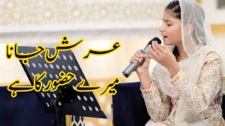Arsh Jana Mere Huzoor Ka Hai | Syeda Hadiya Hashmi Reciting Naat In Heart Touching Voice | IR2O
