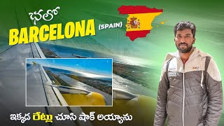 Switzerland to  Barcelona (Spain) 🇪🇸 | Telugu Traveller