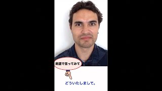 【外国人に英語でお礼を言われたら・・・】リアルな会話のやりとり』　#shorts