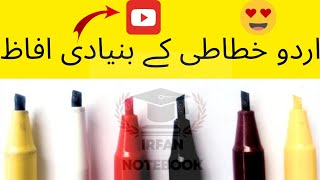 URDU CALLIGRAPHY BASIC VIDEO ||  اُردو حروف تہجی کو قلم کٹ مارکر سے لکھیں😘 #urducalligraphy #youtube