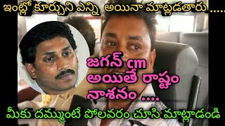 మీకు దమ్ముంటే పోలవరం చూసి మాట్లాడండి....