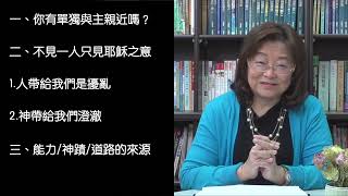 2月27日 每日甘泉（與你心靈相遇） 不見一人 只見耶穌