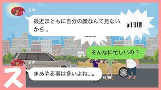 【LINE】会うたびにやつれるママ友が心配すぎる→理由は〇〇で将来は結局・・【ライン】