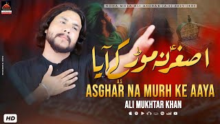 Asghar Na Murh Ke Aya - Ali Mukhtar Khan - 2023 | Ali Asghar Noha | Muharram 1445