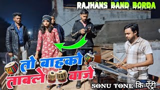 🔥sonu tone aur Lovely music | Rajhans band me | ek se badhkar ek New Tune🔥