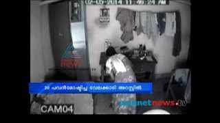 Home maid held in CCTV during theft | രഹസ്യക്യാമറയില്‍ വേലക്കാരി കുടുങ്ങി