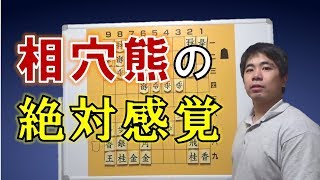 【将棋】相穴熊の感覚を身に付けよう！