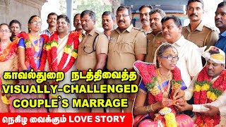 ஊரைக்கூட்டி காவல்துறை நடத்திவைத்த காதல் திருமணம்! | Visually-challenged couple's Marriage