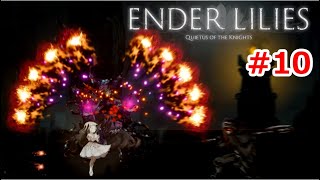 【ENDER LILIES: Quietus of the Knights(エンダーリリーズ)】【#10】穢れを祓う力を持つ巫女リリィと不死の騎士の哀しき物語