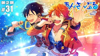 【あんスタ】SS編、遂に決着！ #31【実況】