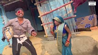 भुटिया मौगी से ढ़ोरबा परेशान #maithili_comedy_dhorba #chunalal