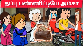 Part-389 எங்களை எப்படி அசிங்கப்படுத்திட்டியே அம்சா😥#pasangatamilcartoon#annakkilivideo#neduvalivideo