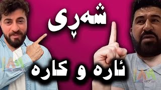 تەقە دەستی پێ کرد😨 شەڕی ئارە دەربەندی و کارەی بەرخەسپی😁