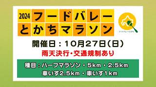 帯広 市役所だより2024年10月1～15日分